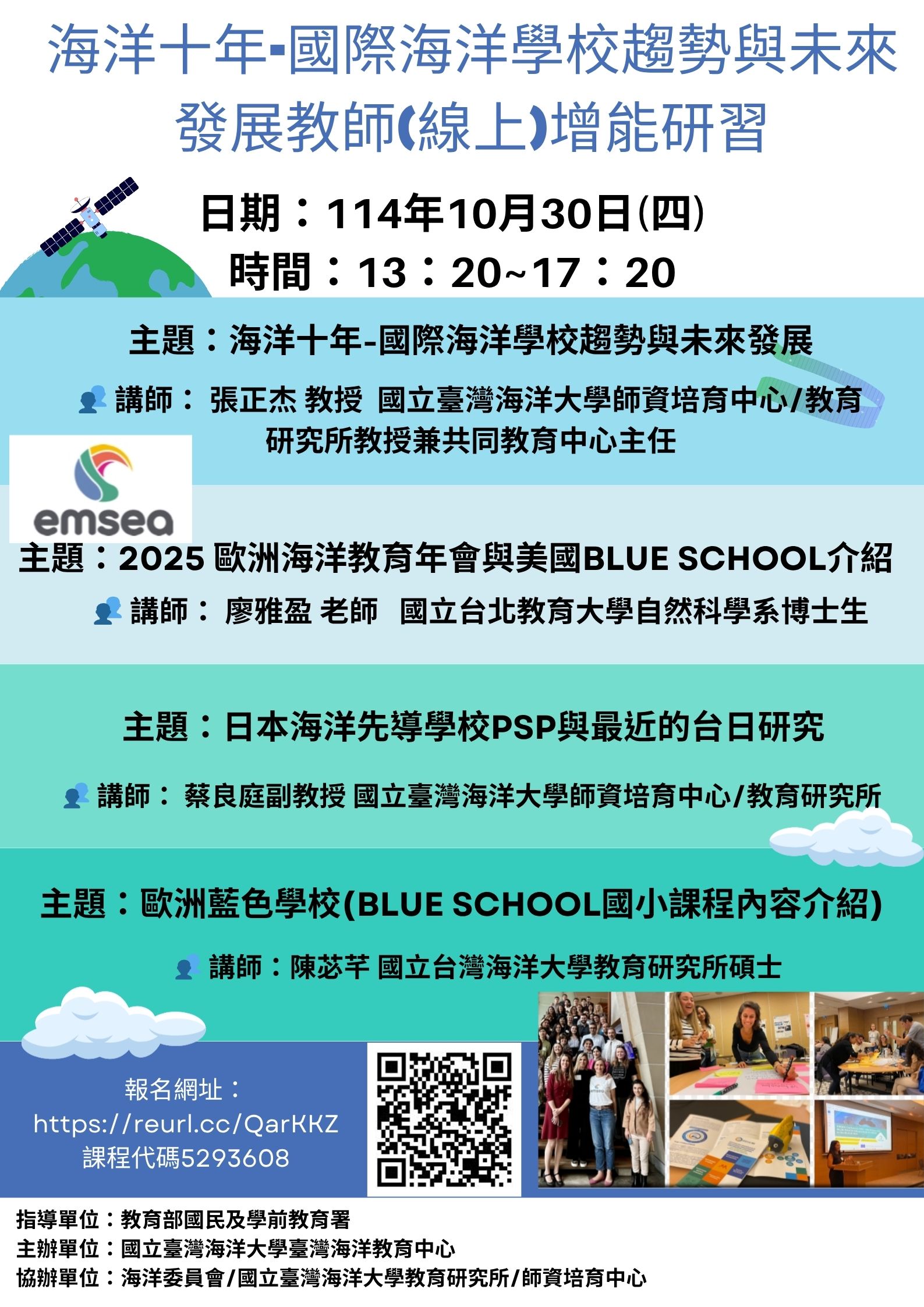 海洋十年 國際海洋學校趨勢與未來發展教師增能研習 研習海報